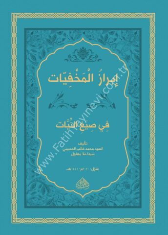 İBRAZUL MAHFİYYAT Fİ SİYAĞİN NİYET- BÜYÜK BOY ابراز المخفيات في صيغ النيات