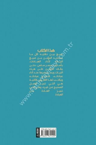 İBRAZUL MAHFİYYAT Fİ SİYAĞİN NİYET- BÜYÜK BOY ابراز المخفيات في صيغ النيات