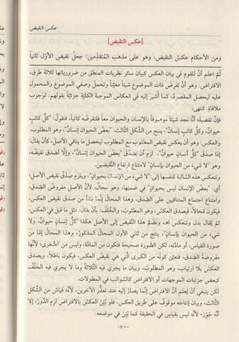 TELMİHUL İSAGUCİ Bİ ZİYADETİN TELUHU ALEL MÜLTECİ تلميح الايساغوجي بزيادة تلوح على الملتجي