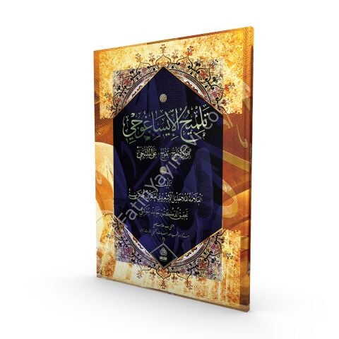 TELMİHUL İSAGUCİ Bİ ZİYADETİN TELUHU ALEL MÜLTECİ تلميح الايساغوجي بزيادة تلوح على الملتجي