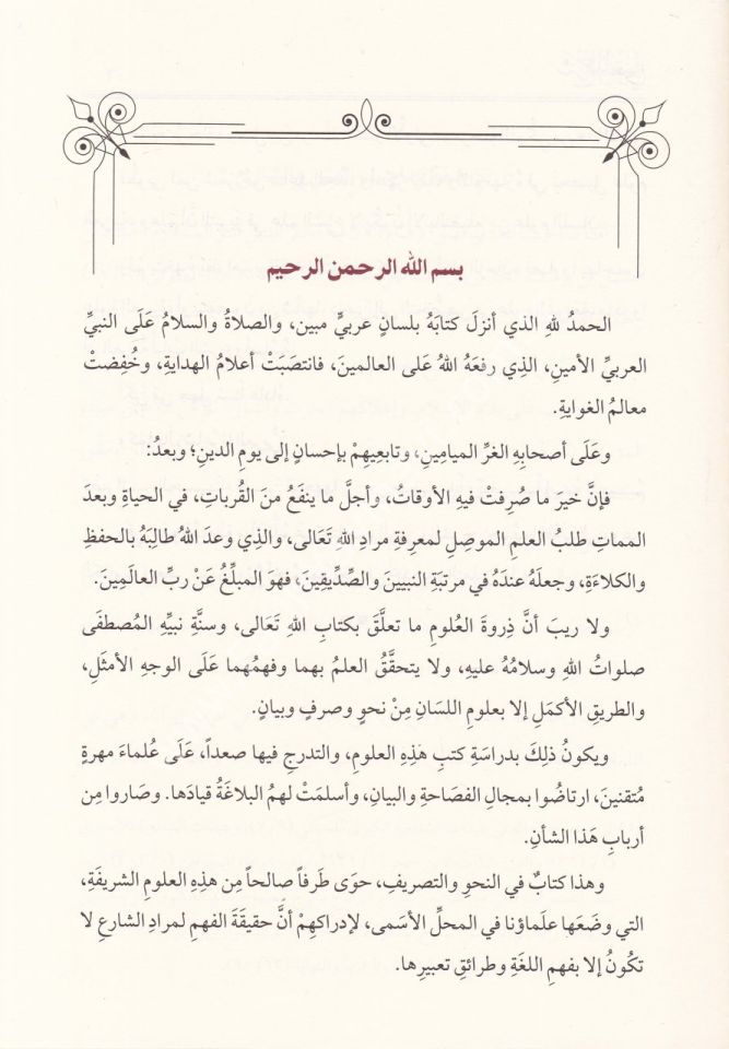 Şerhul Muğni fin Nahv / شرح المغني في النحو