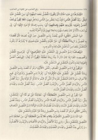 Reful Hacib An Kafiyeti İbnil Hacib رفع الحاجب عن كافية ابن الحاجب