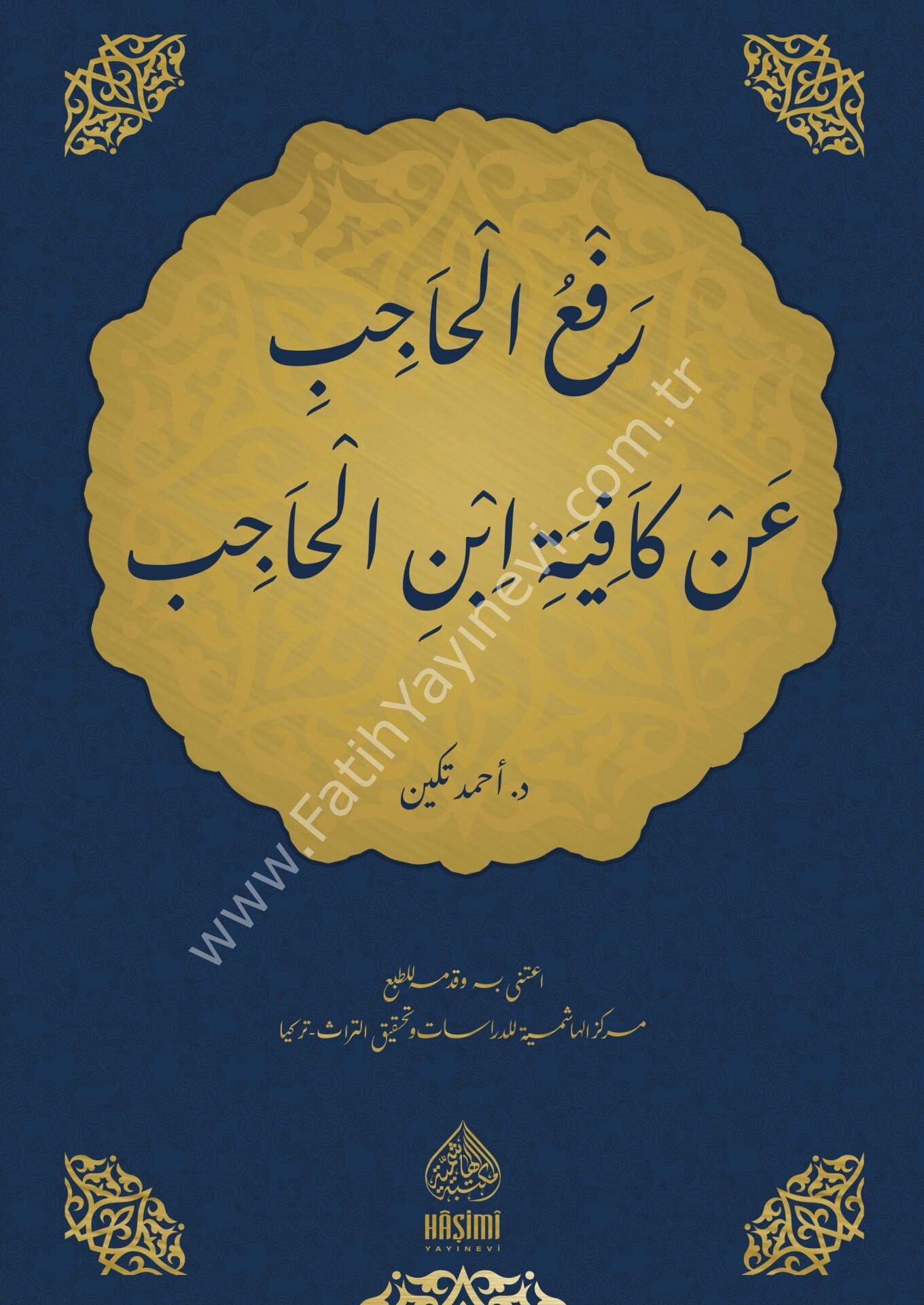 Reful Hacib An Kafiyeti İbnil Hacib رفع الحاجب عن كافية ابن الحاجب