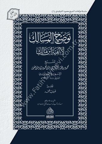 TEVDİHUL MESALİK Lİ ELFİYYETU İBN MALİK توضيح المسالك لألفية ابن مالك