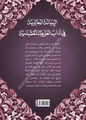 ER RİSALETUL HALİDİYYE Fİ ADABİ TARİKATÜN NAKŞİBENDİYYE الرسالة الخالدية في اداب