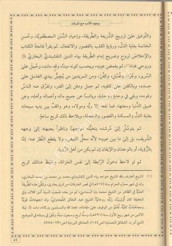 ER RİSALETUL HALİDİYYE Fİ ADABİ TARİKATÜN NAKŞİBENDİYYE الرسالة الخالدية في اداب