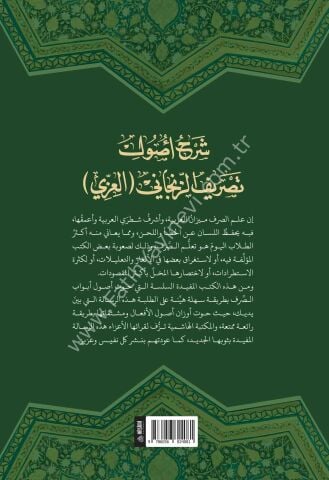ŞERHU TASRİFİ USULU İZZİ شرح أصول تصريف العزي