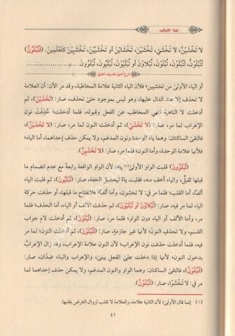 ŞERHU TASRİFİ USULU İZZİ شرح أصول تصريف العزي