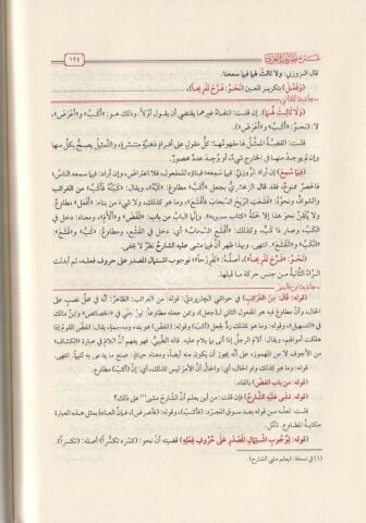 HAŞİYETÜL MISRİ ALE TEFTAZANİ TASRİFUL İZZİ حاشية المصري على شرح التفتازاني تصريف العزي