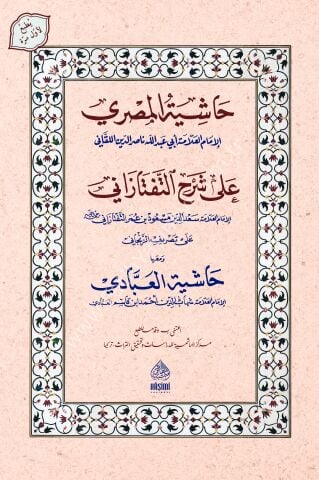 HAŞİYETÜL MISRİ ALE TEFTAZANİ TASRİFUL İZZİ حاشية المصري على شرح التفتازاني تصريف العزي