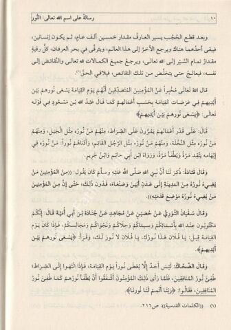 RİSALE ALA İSMİ'L-LAHİ TEALA EN -NUR رسالة على اسم الله تعالى النور