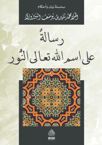 RİSALE ALA İSMİ'L-LAHİ TEALA EN -NUR رسالة على اسم الله تعالى النور